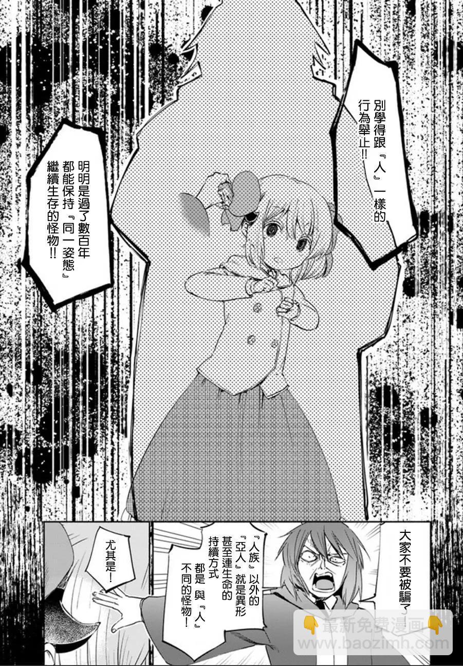 爲了女兒，我說不定連魔王都能幹掉。 - 第16回 - 2