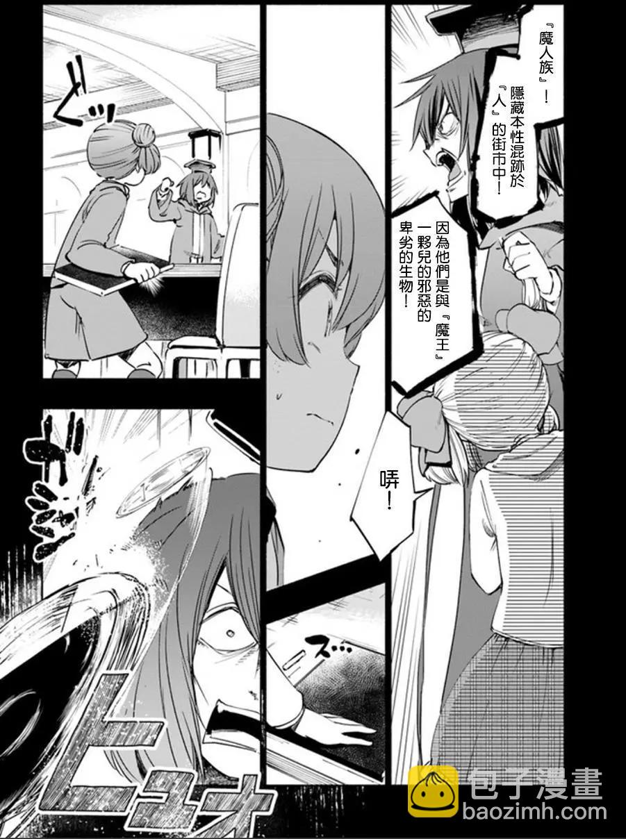 爲了女兒，我說不定連魔王都能幹掉。 - 第16回 - 3