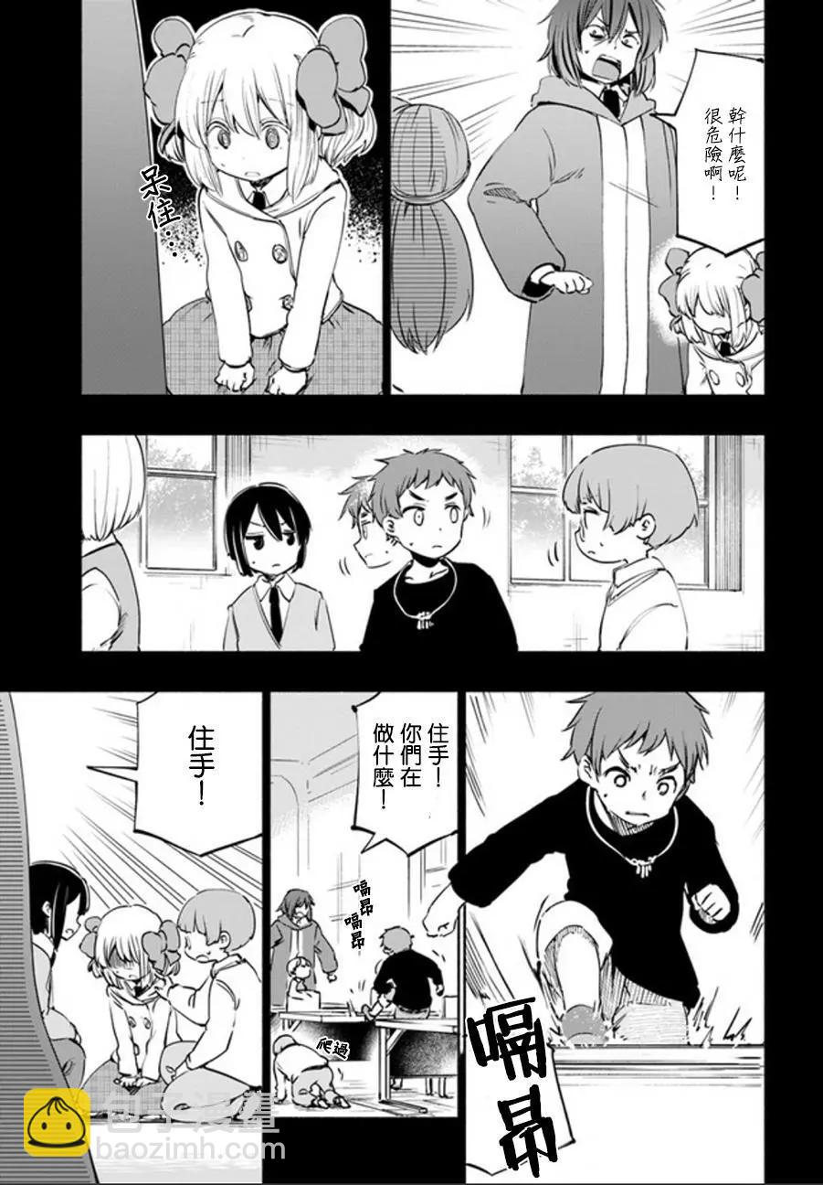 爲了女兒，我說不定連魔王都能幹掉。 - 第16回 - 4