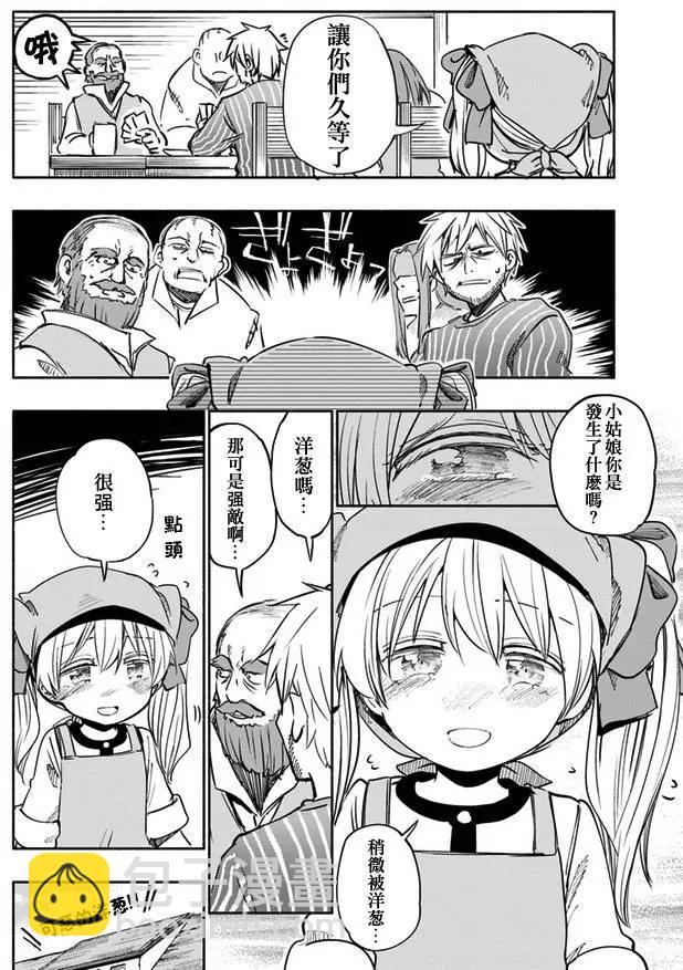 爲了女兒，我說不定連魔王都能幹掉。 - 第21回 - 2