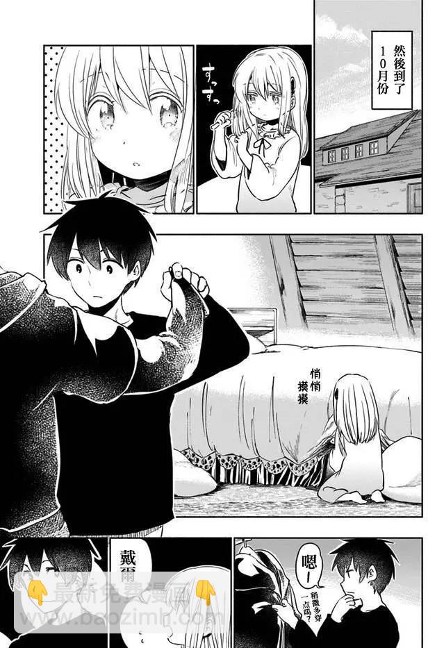 爲了女兒，我說不定連魔王都能幹掉。 - 第21回 - 3