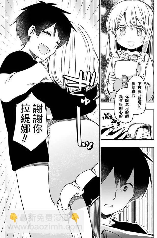 爲了女兒，我說不定連魔王都能幹掉。 - 第21回 - 1