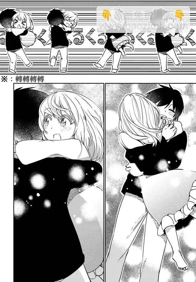 爲了女兒，我說不定連魔王都能幹掉。 - 第21回 - 2