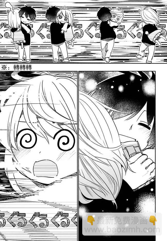 爲了女兒，我說不定連魔王都能幹掉。 - 第21回 - 3