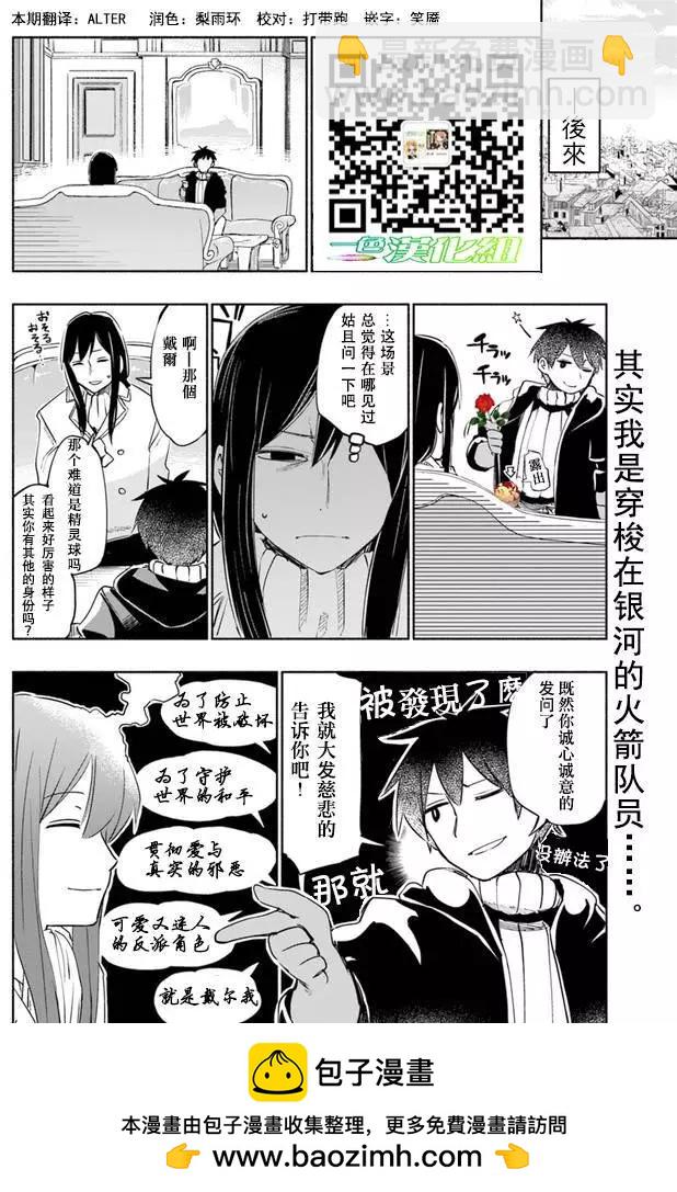爲了女兒，我說不定連魔王都能幹掉。 - 第21回 - 2