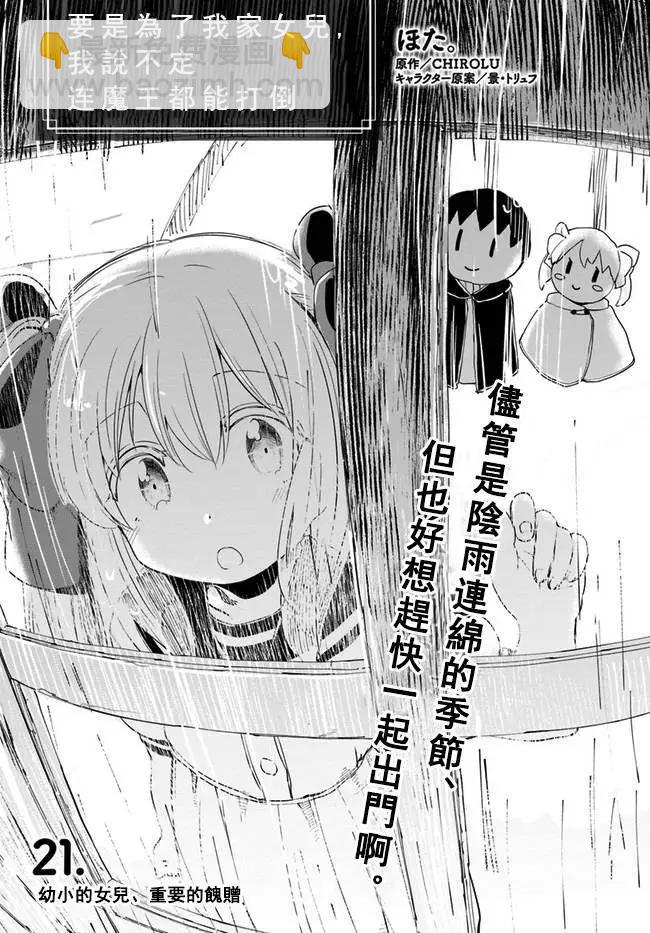 爲了女兒，我說不定連魔王都能幹掉。 - 第21回 - 3