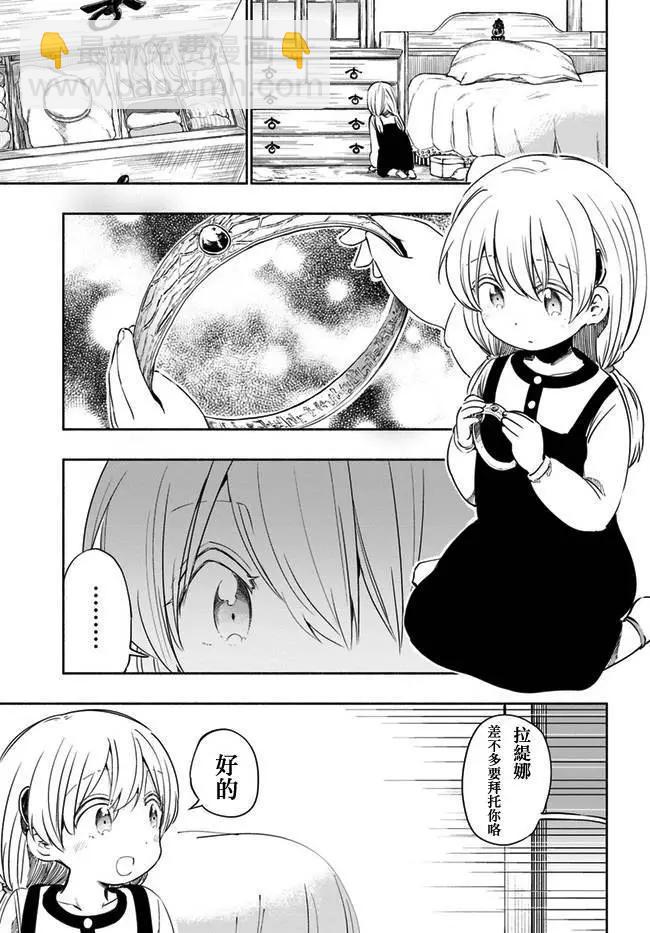 爲了女兒，我說不定連魔王都能幹掉。 - 第21回 - 1