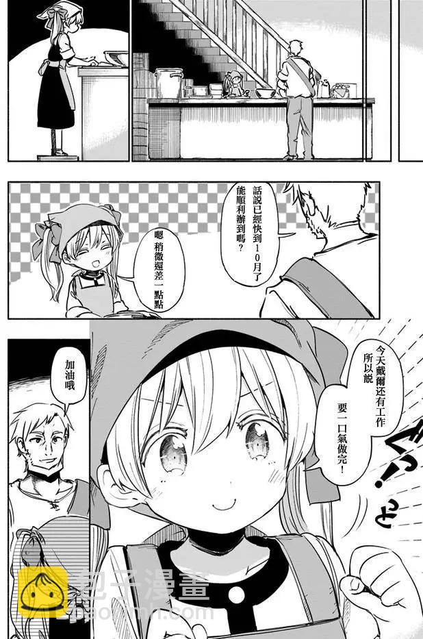 爲了女兒，我說不定連魔王都能幹掉。 - 第21回 - 2