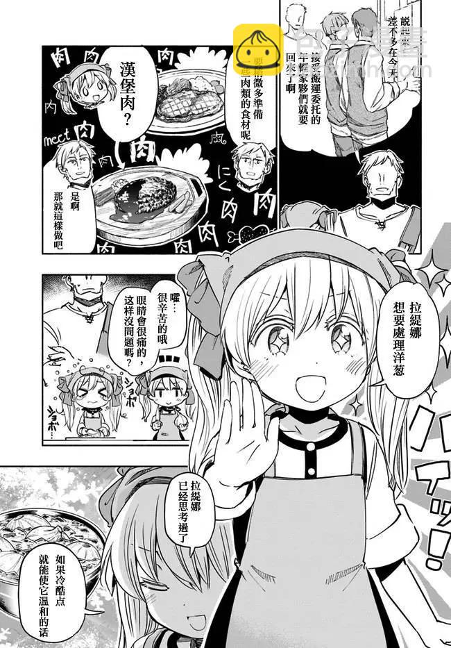 爲了女兒，我說不定連魔王都能幹掉。 - 第21回 - 3