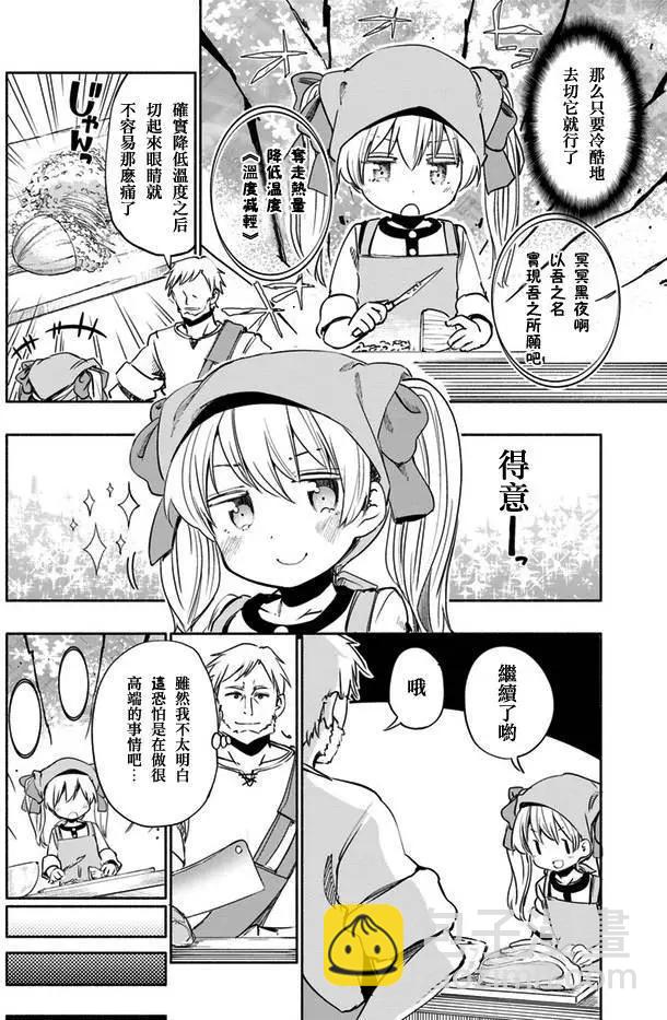 爲了女兒，我說不定連魔王都能幹掉。 - 第21回 - 4