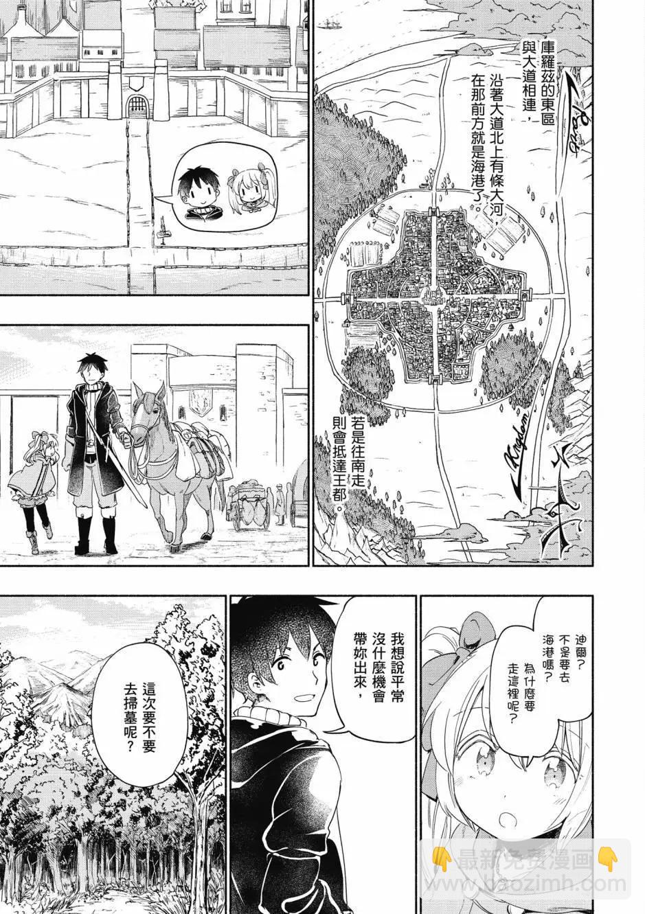 爲了女兒，我說不定連魔王都能幹掉。 - 第05卷(1/3) - 4