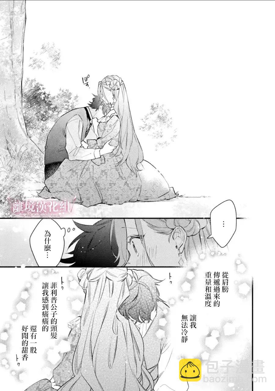 爲了破壞婚約我假裝失憶不料未婚夫竟撒彌天大謊 - 第02話 - 5