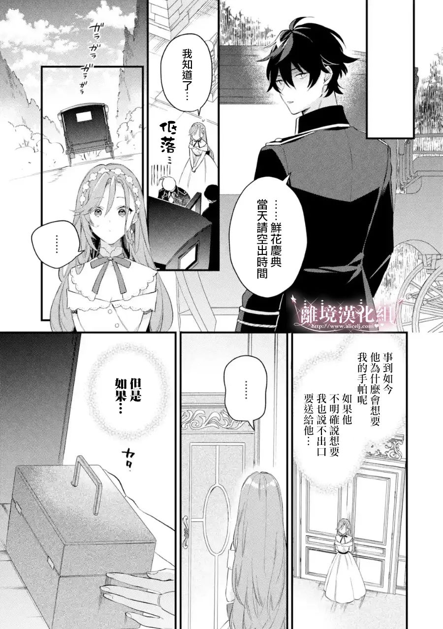 爲了破壞婚約我假裝失憶不料未婚夫竟撒彌天大謊 - 第04話 - 3