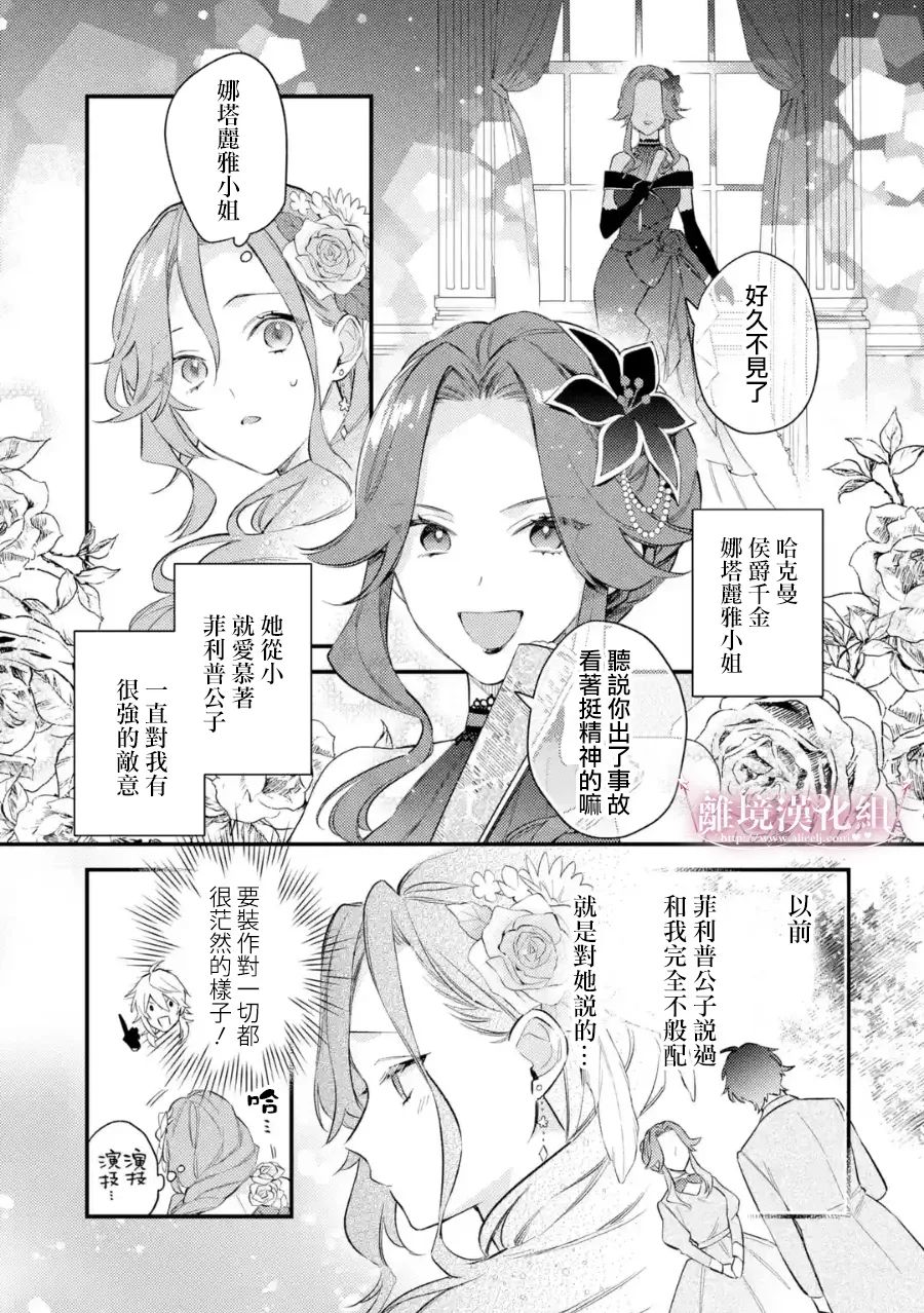 爲了破壞婚約我假裝失憶不料未婚夫竟撒彌天大謊 - 第04話 - 3