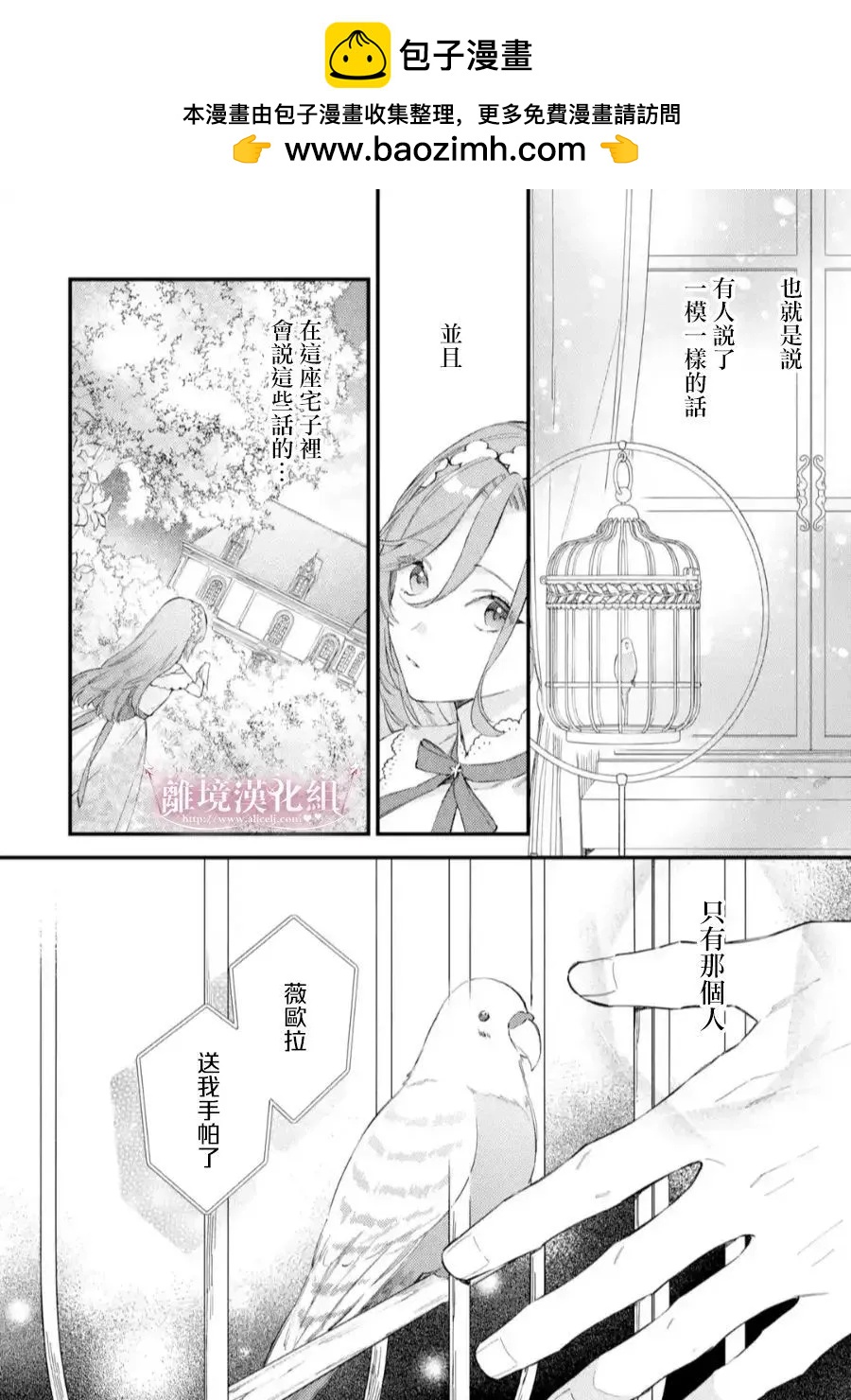 为了破坏婚约我假装失忆不料未婚夫竟撒弥天大谎 - 第08话 - 2