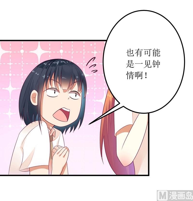 第28话 一见钟情？-第28话