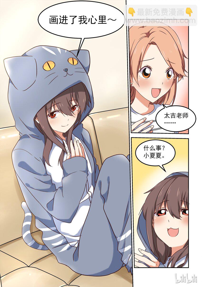 002 把你画进我心里-第2话