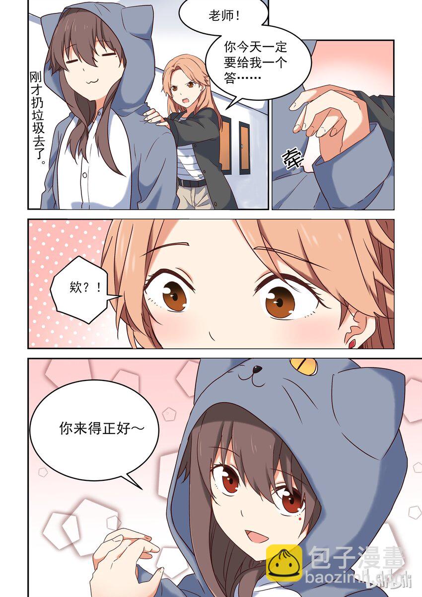 002 把你画进我心里-第2话