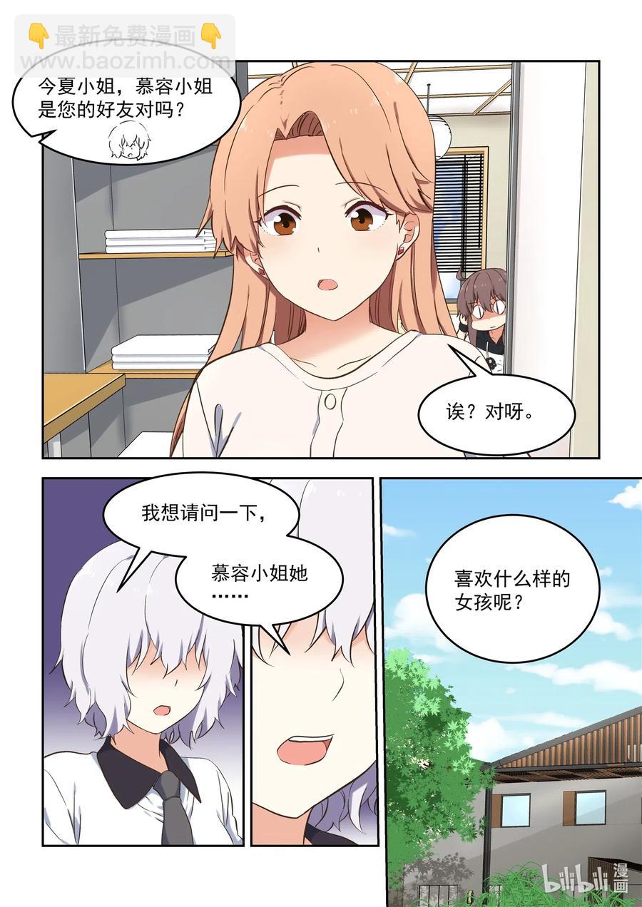 095 我需要和慕容小姐&hellip;&hellip;-第104话