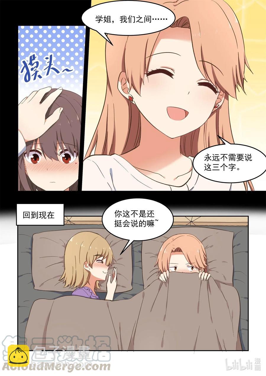 097 同床共枕-第106话