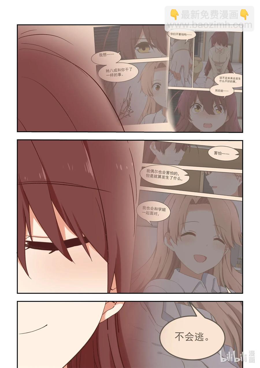 099 当无法打断的时候，我们就&hellip;&hellip;-第108话