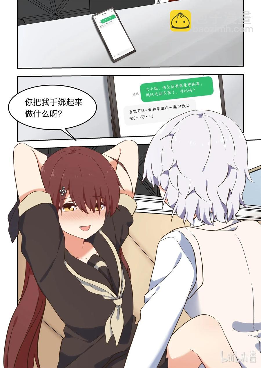 101 我要和你一起面对-第110话