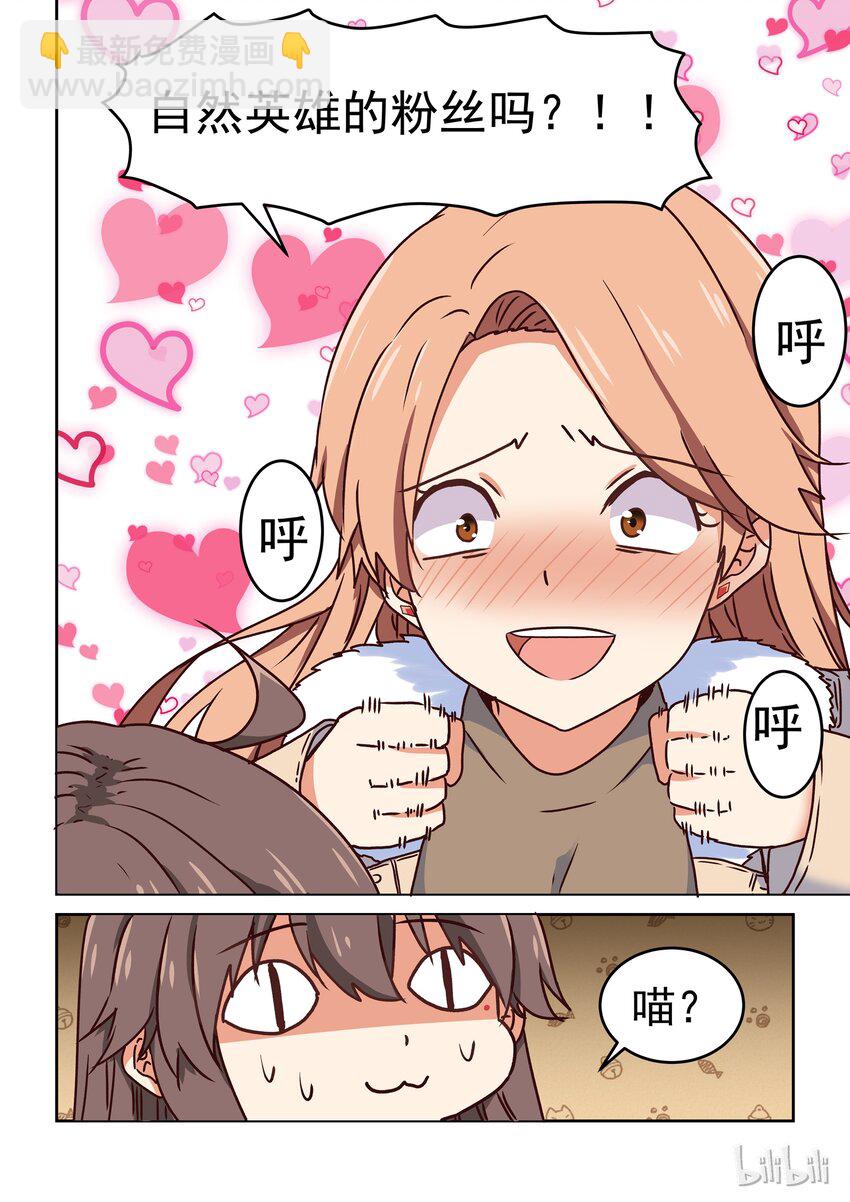 011 自然英雄-第12话