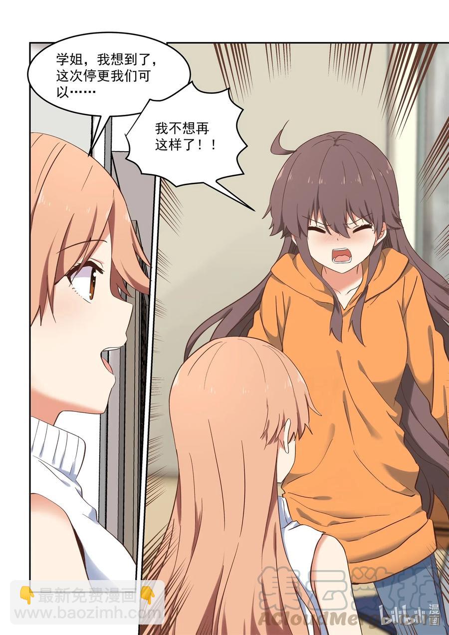 103 不要再那么温柔-第112话