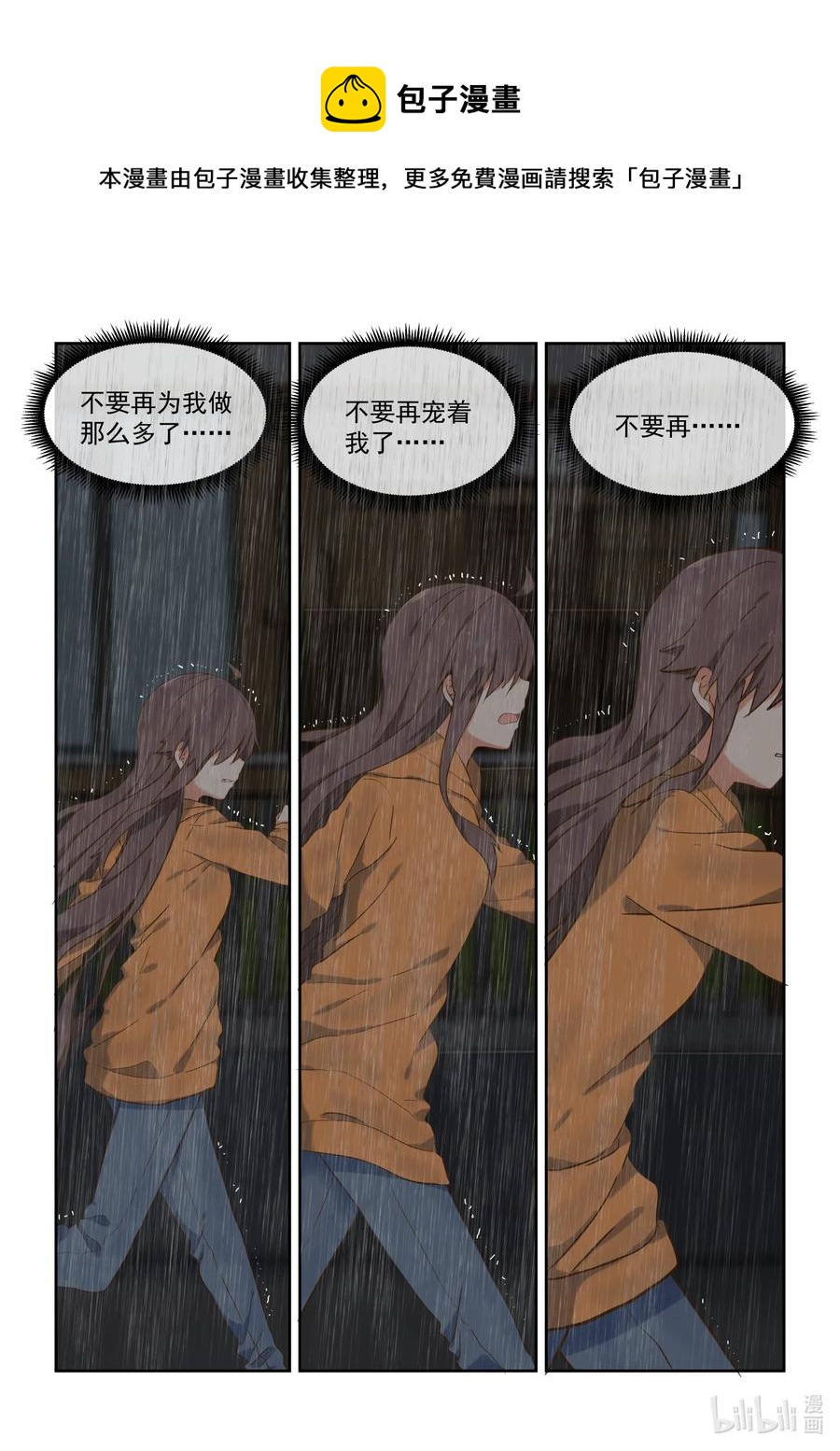 103 不要再那么温柔-第112话