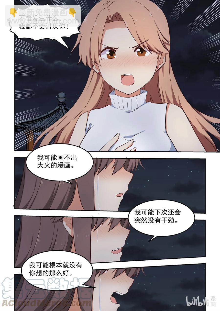 105 再次喜欢上你-第114话