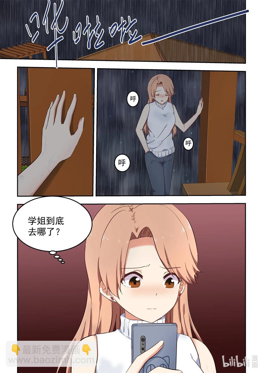 105 再次喜欢上你-第114话