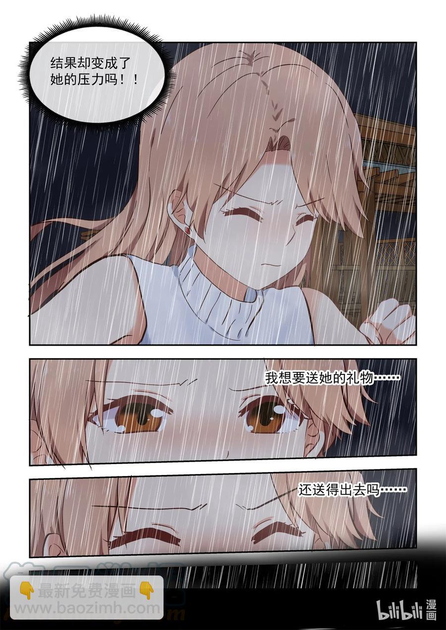 105 再次喜欢上你-第114话