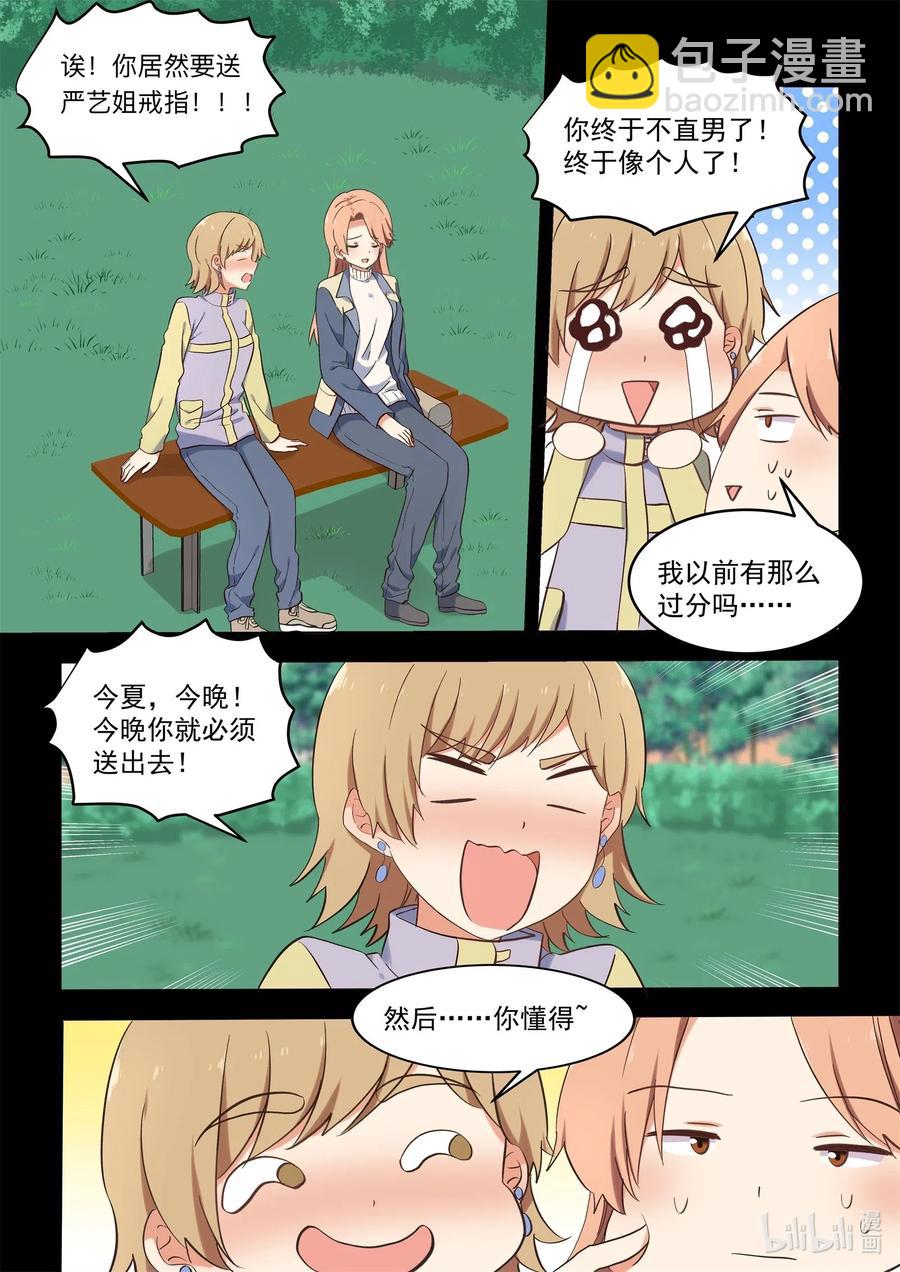 105 再次喜欢上你-第114话