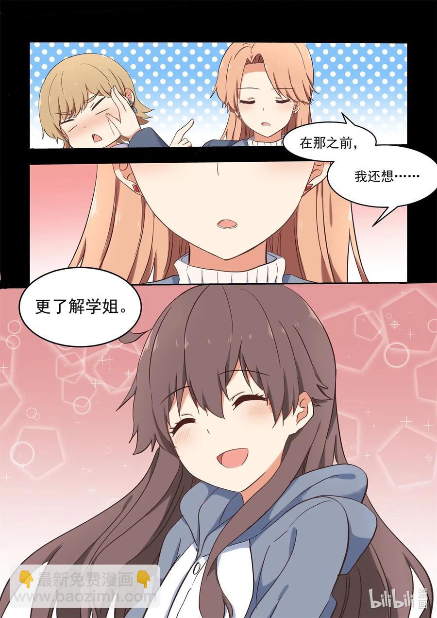 105 再次喜欢上你-第114话