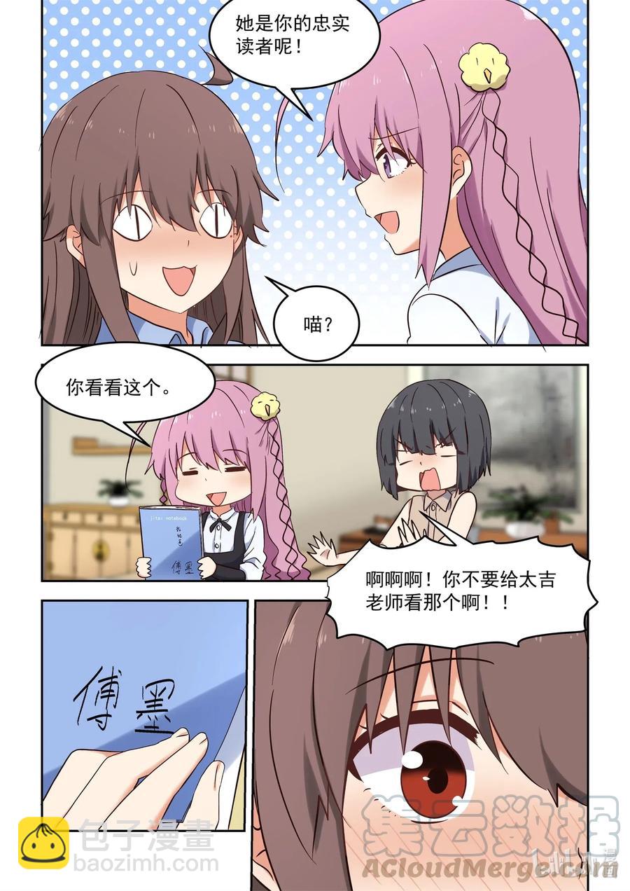 107 谢谢你喜欢我的作品-第116话