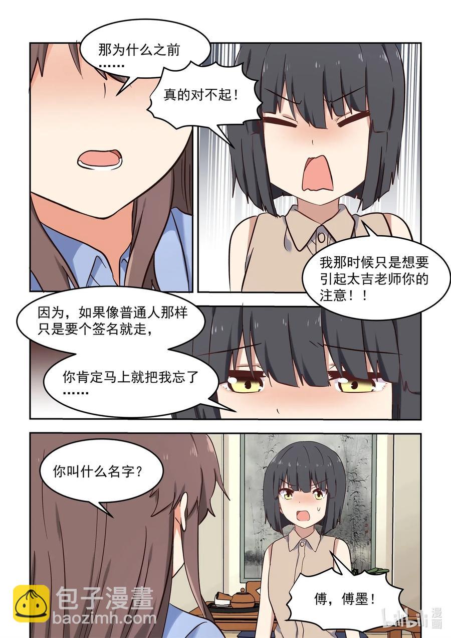 107 谢谢你喜欢我的作品-第116话