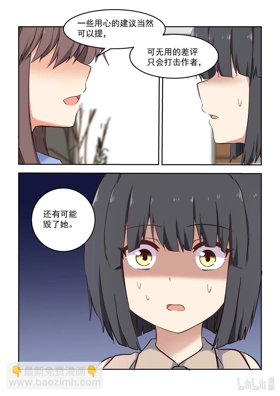 107 谢谢你喜欢我的作品-第116话