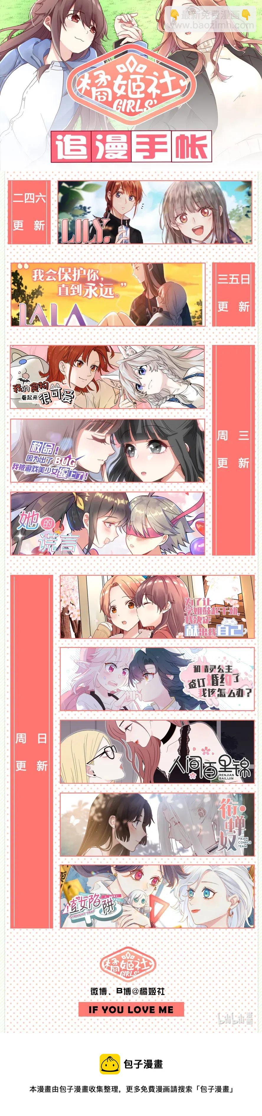 107 谢谢你喜欢我的作品-第116话