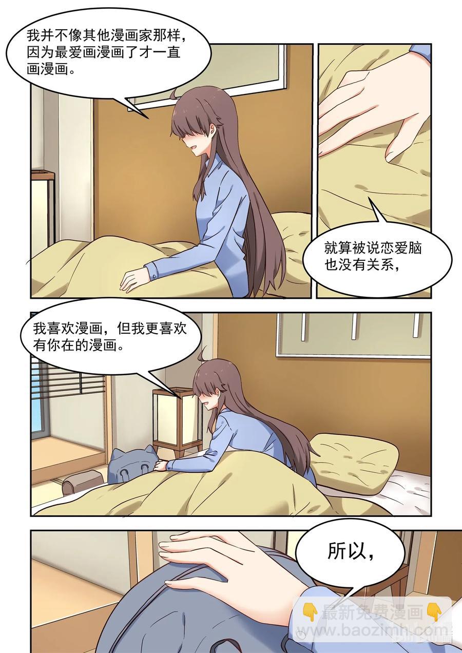 107 谢谢你喜欢我的作品-第116话