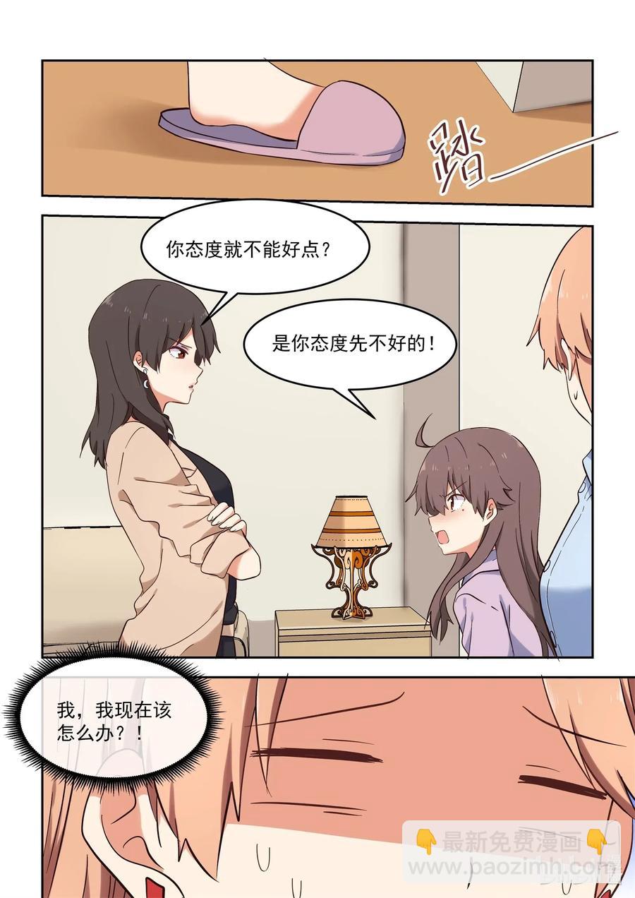 109 一起去见亲家-第118话