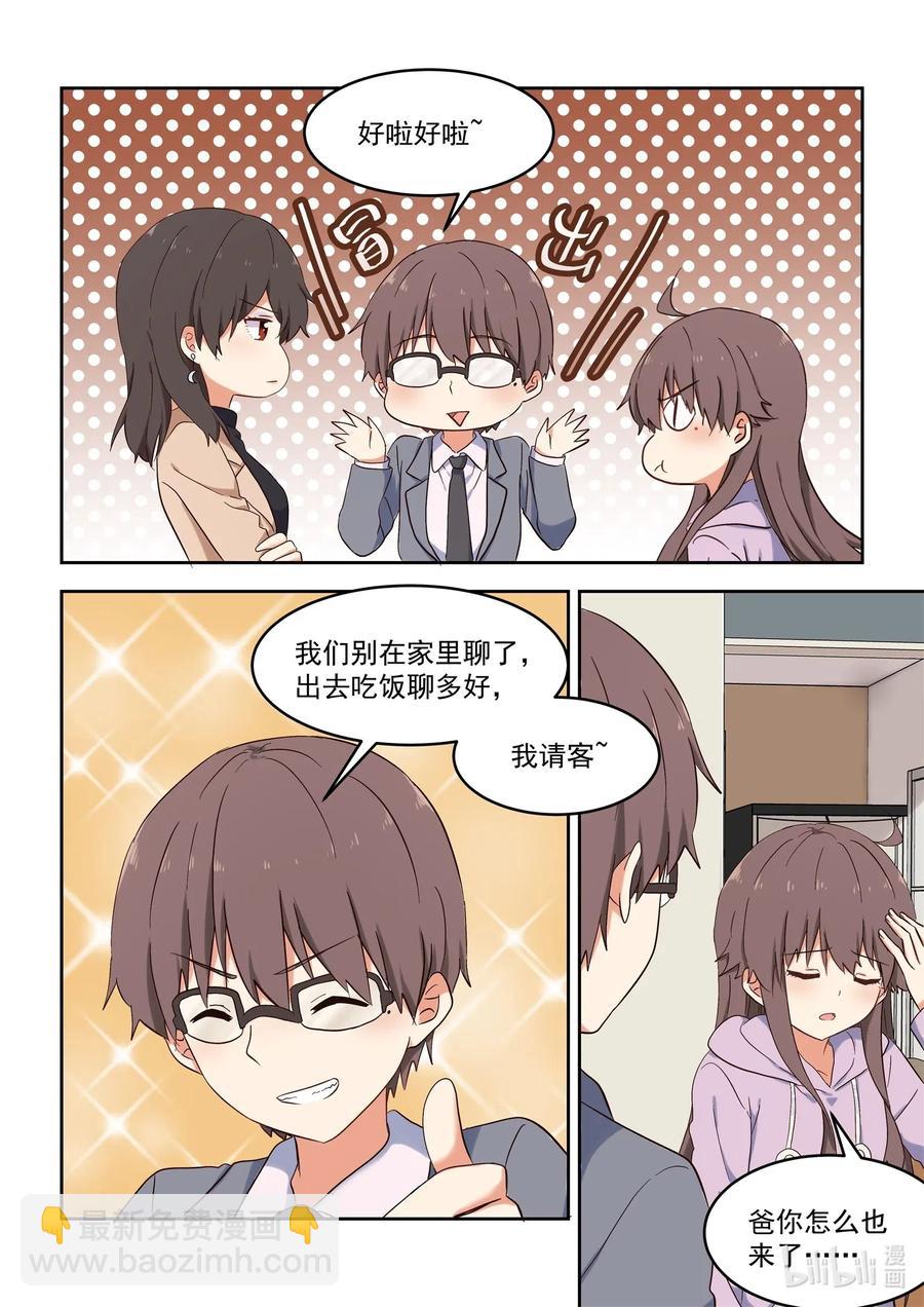 109 一起去见亲家-第118话