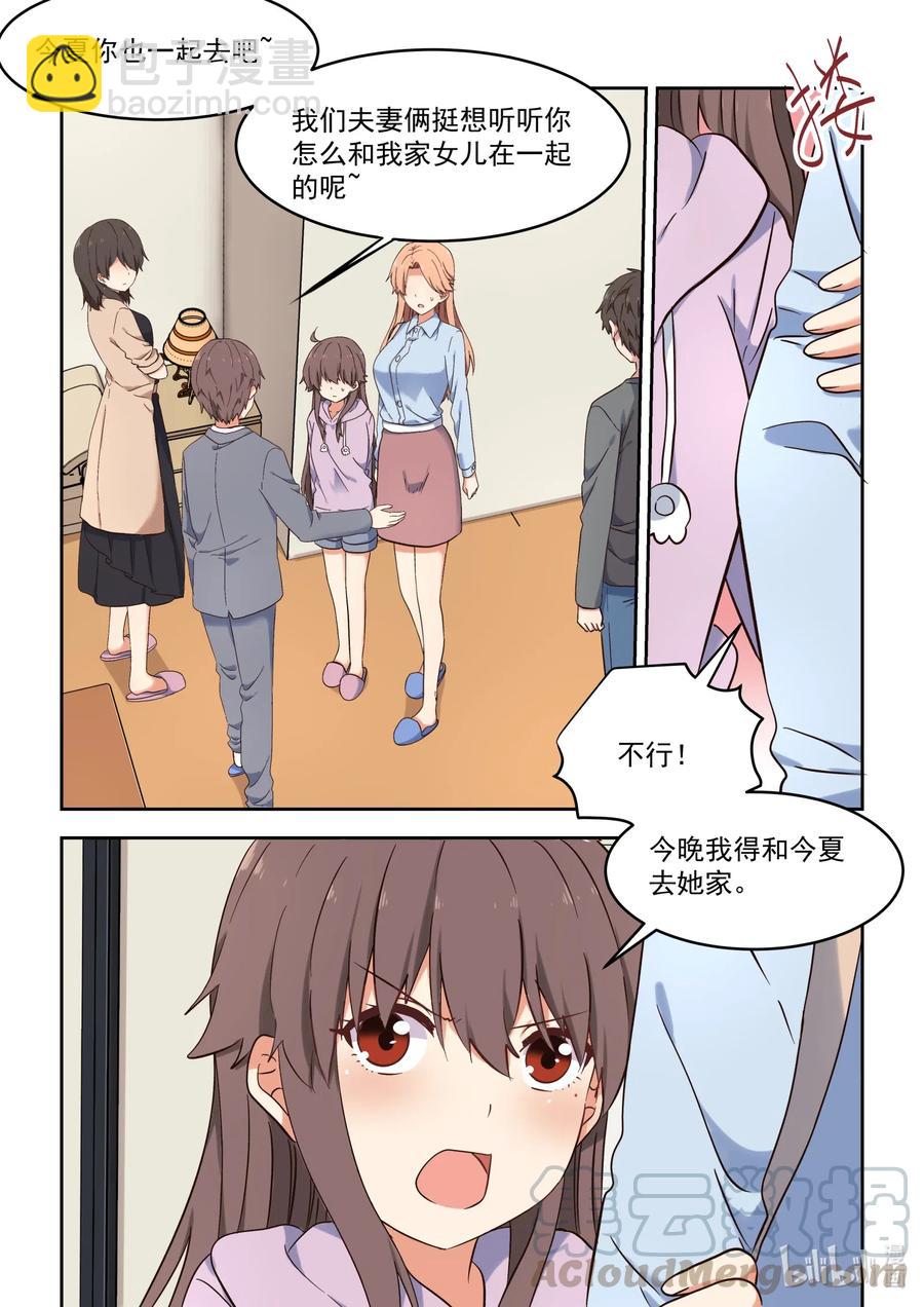 109 一起去见亲家-第118话