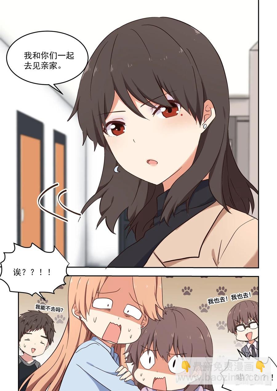 109 一起去见亲家-第118话