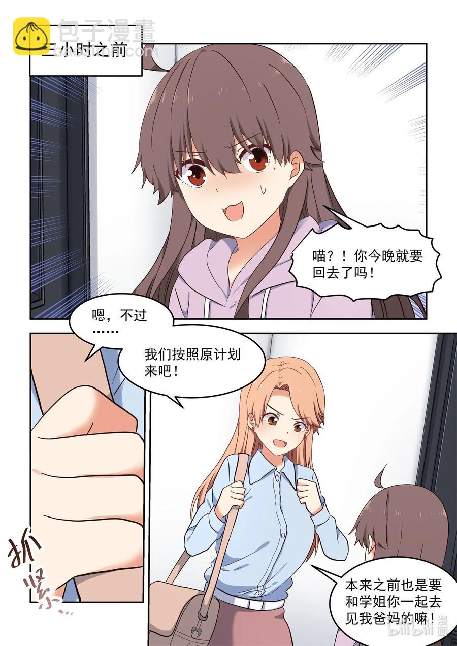 109 一起去见亲家-第118话