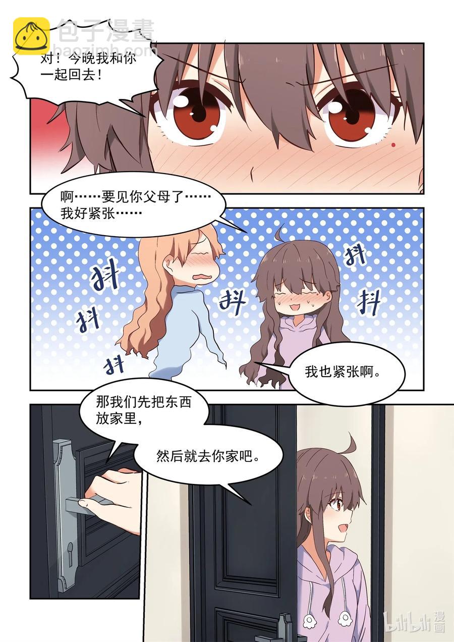 109 一起去见亲家-第118话