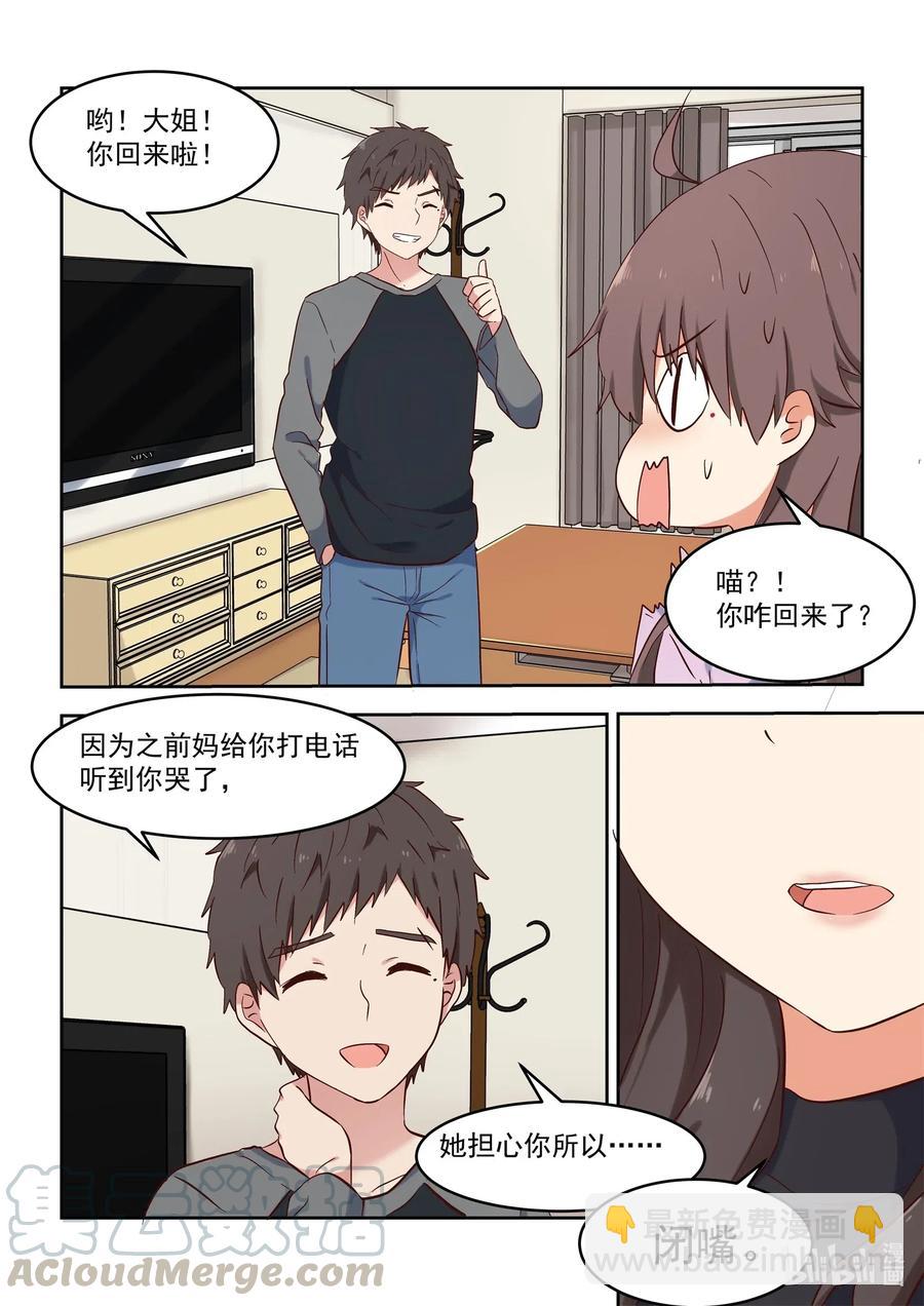 109 一起去见亲家-第118话