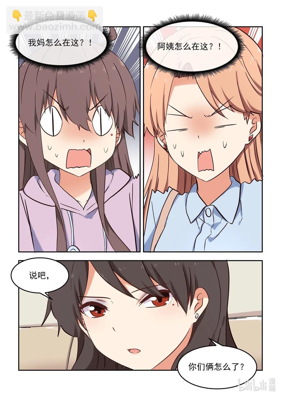 109 一起去见亲家-第118话