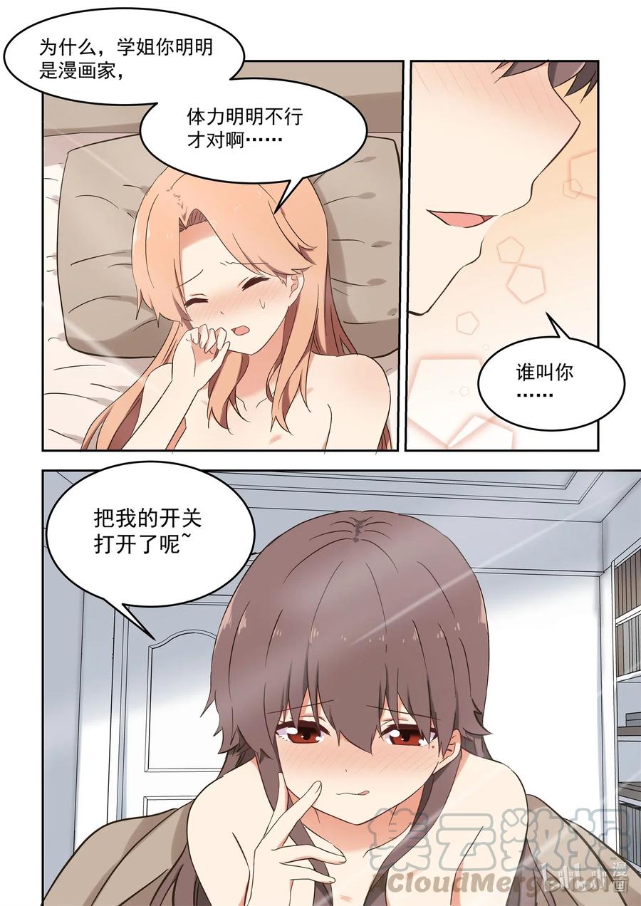 115 学姐，我爱你-第124话