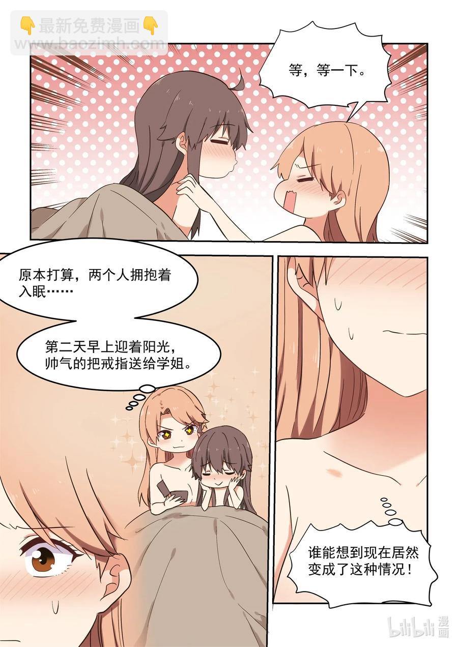 115 学姐，我爱你-第124话