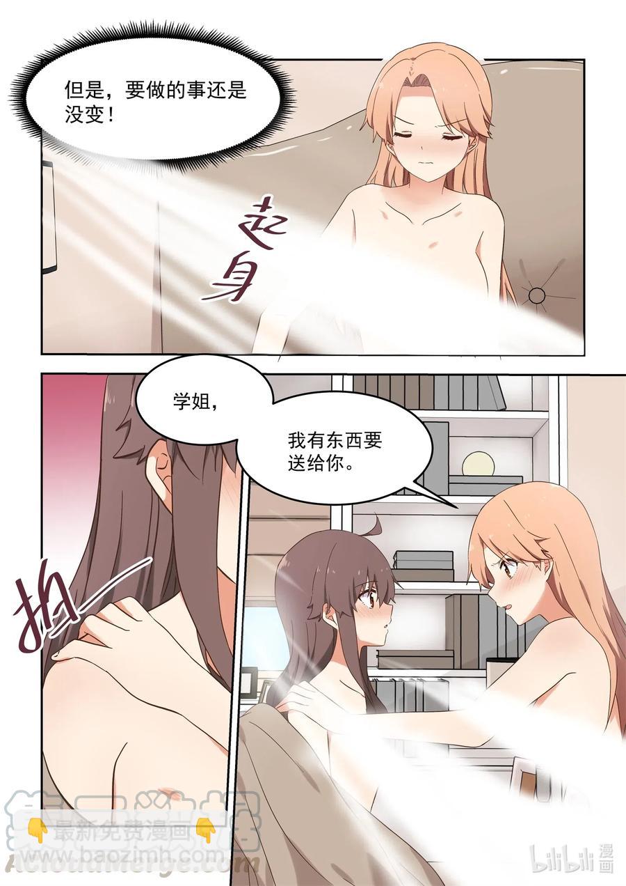 115 学姐，我爱你-第124话